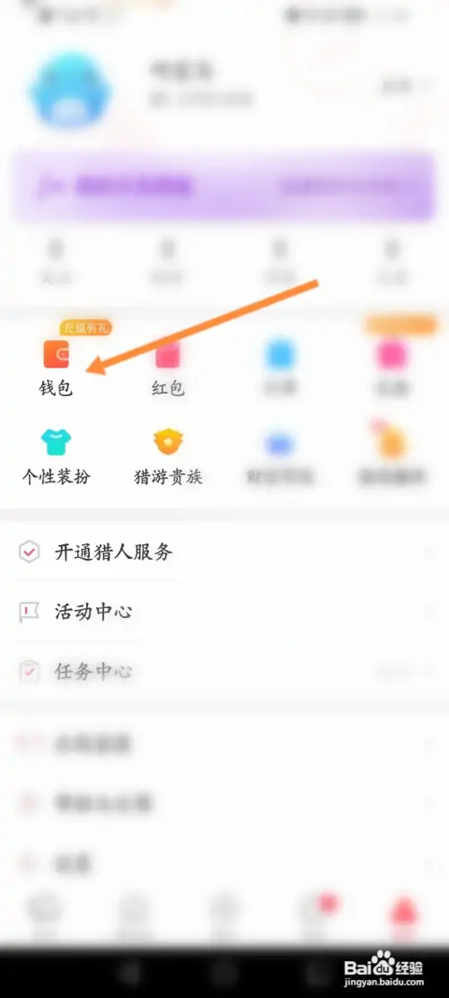 猎游如何进行充值
