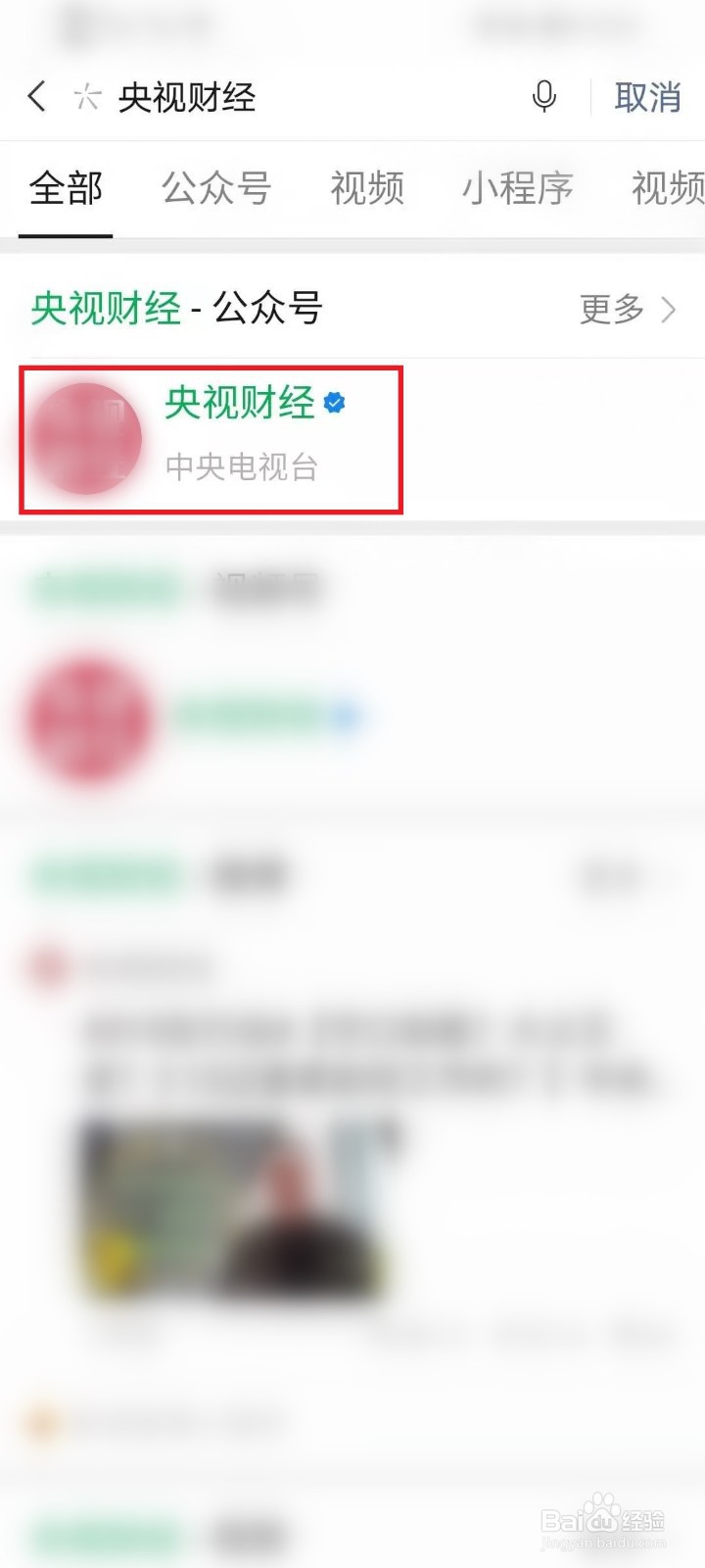 微信怎么看315晚会直播