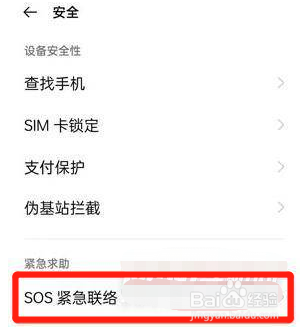 真我手机在哪里开启地震预警通知