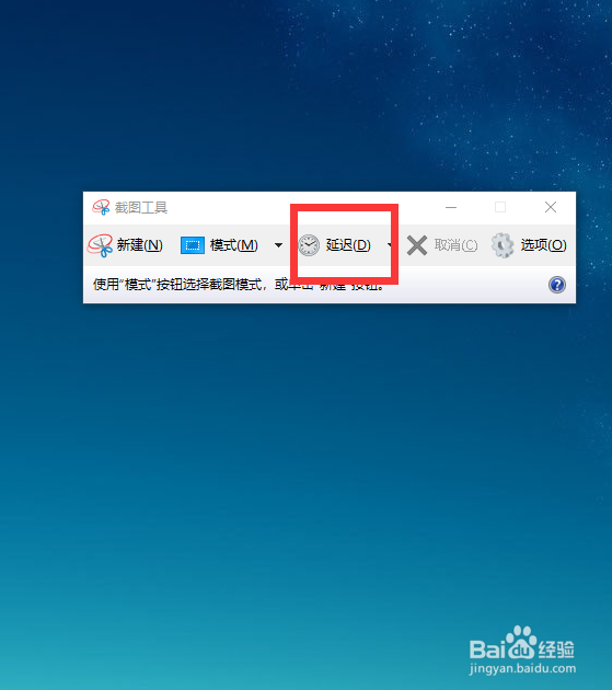 win10怎样用自带的截图工具