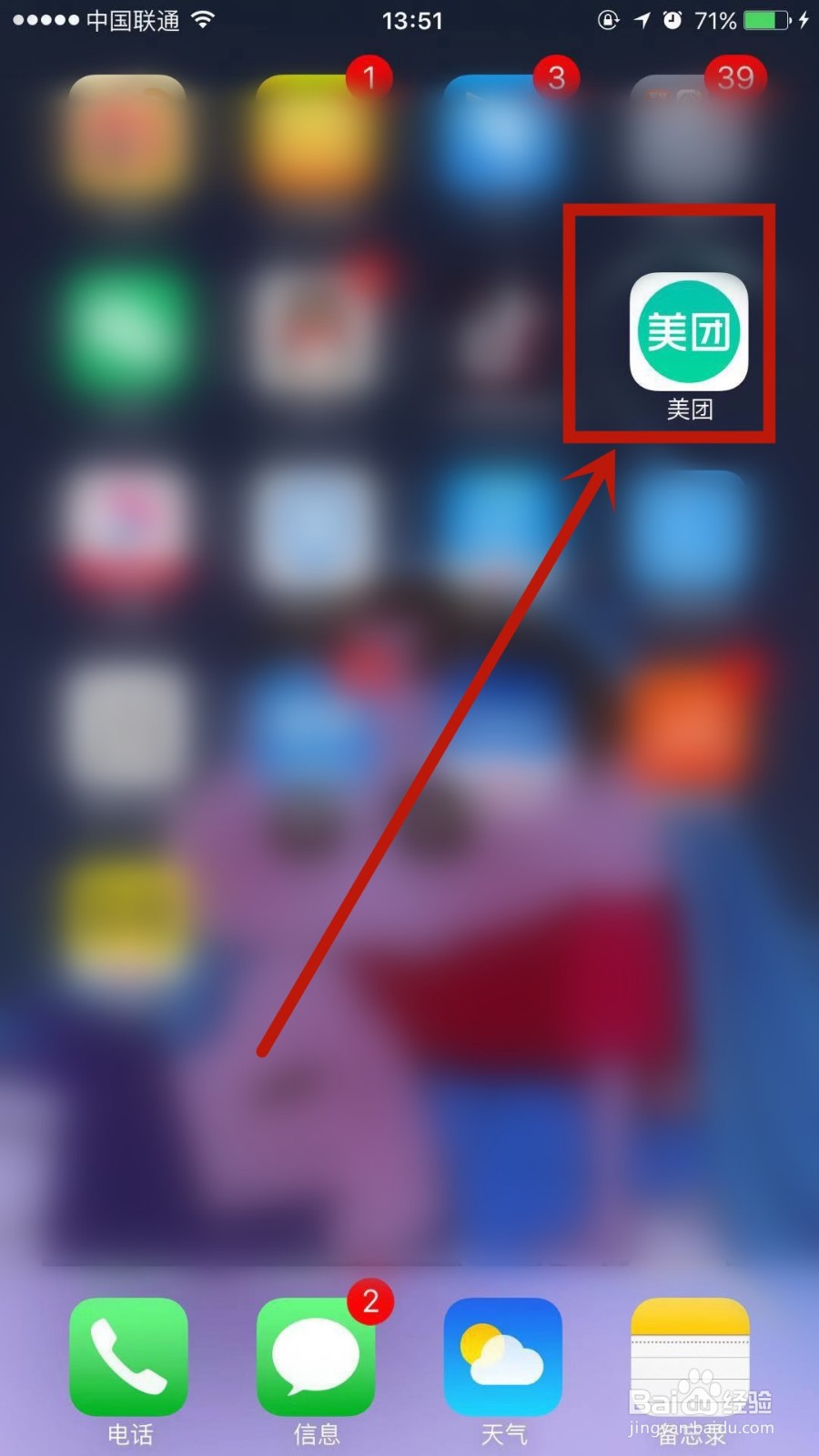 如何解绑美团上绑定过的银行卡