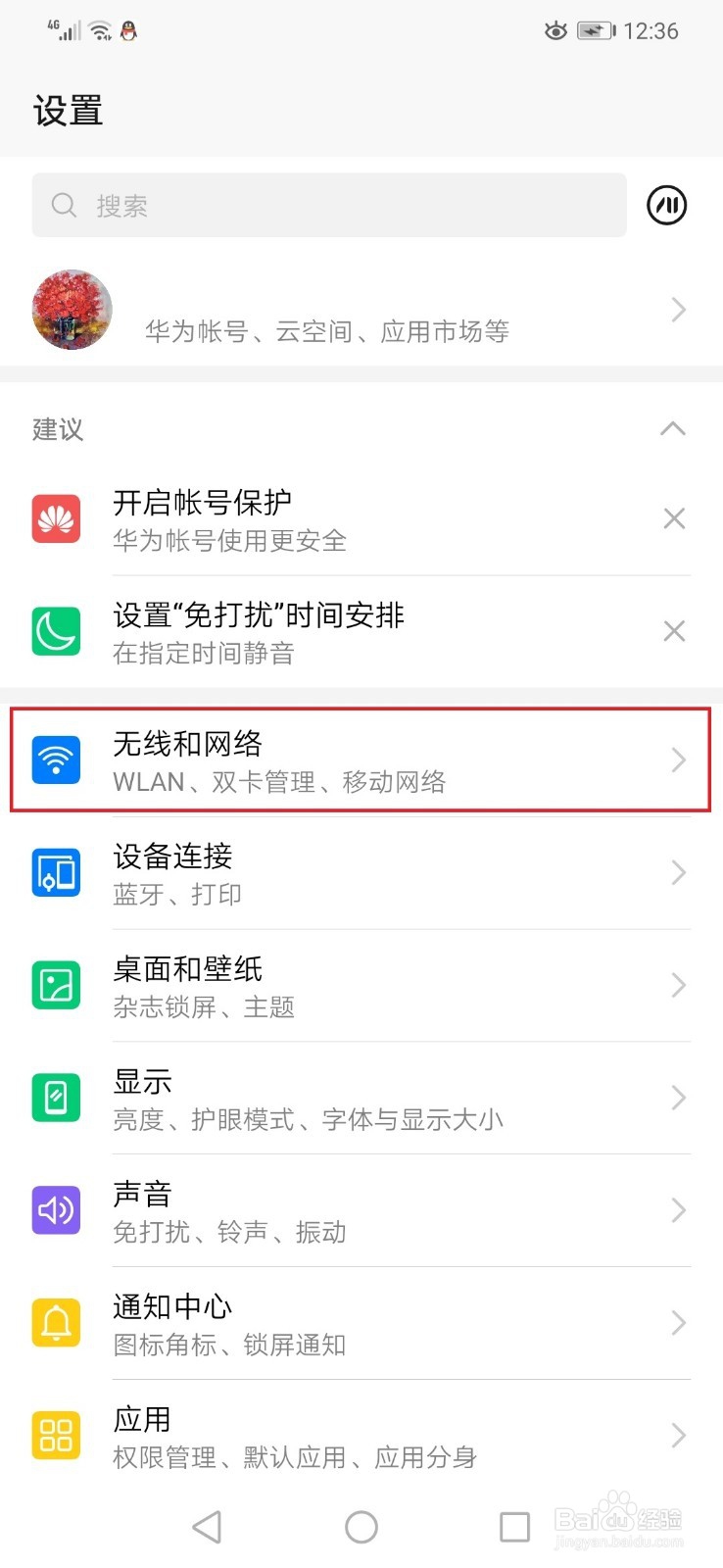 华为手机查看wifi万能钥匙的密码