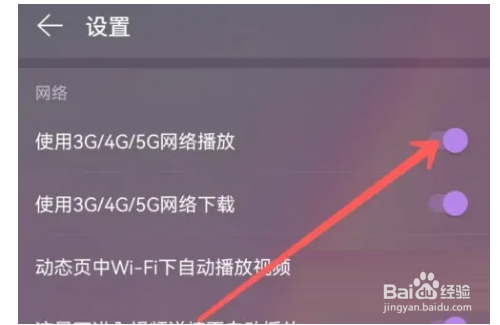 网易云音乐怎么开启流量播放