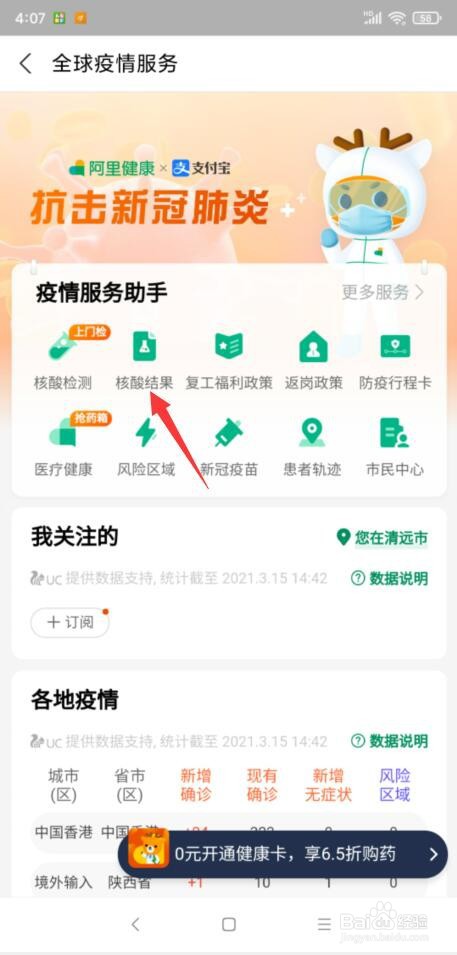 支付宝怎样查询自己的核酸检测报告