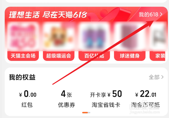 淘宝618抢券入口