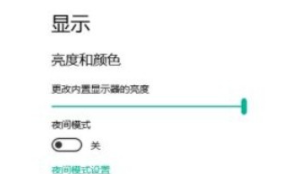 win10系统如何设置计划夜间模式