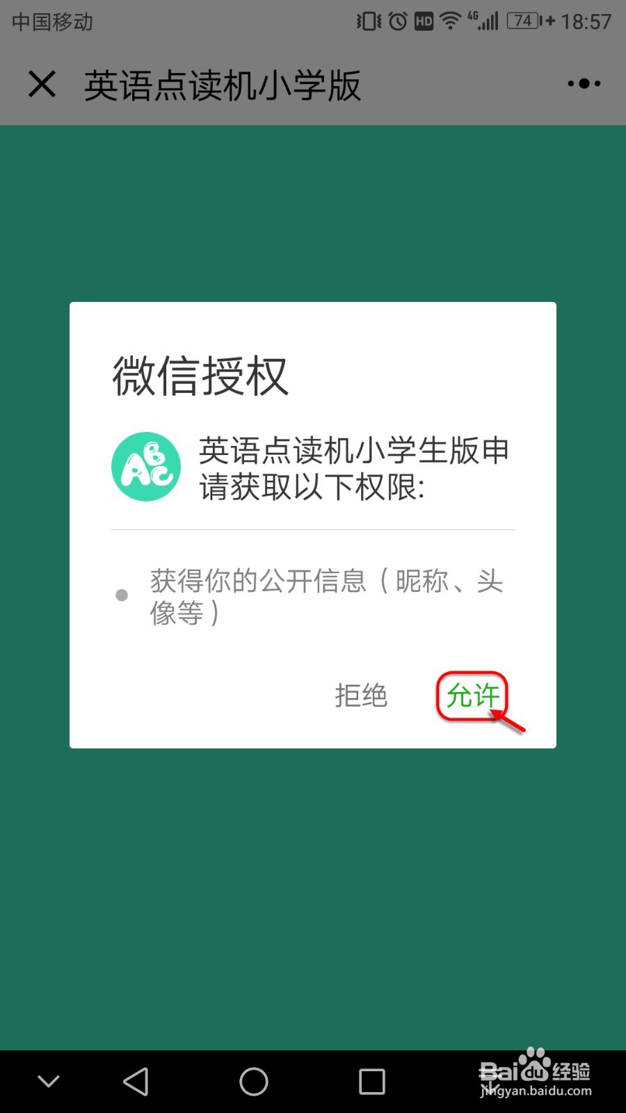微信中有免费的英语点读机