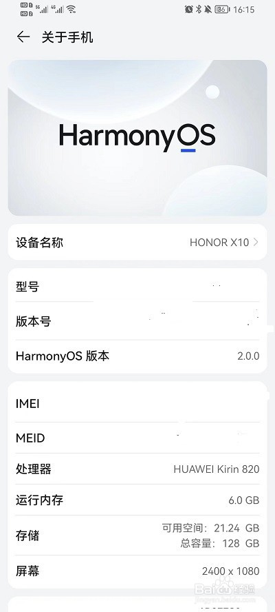 荣耀手机怎么改手机名字