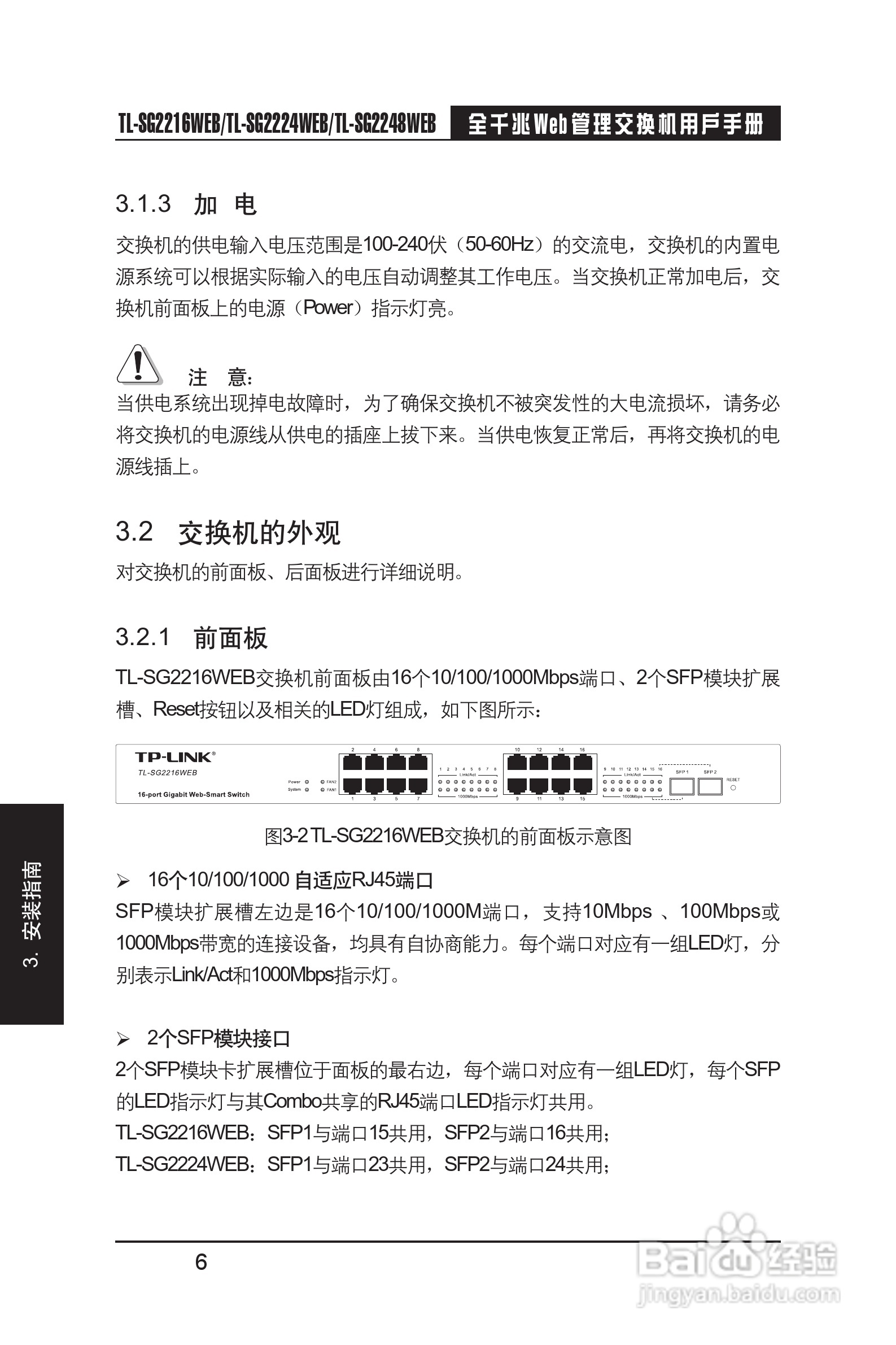 TP-LINK TL-SG2248WEB交换机用户手册:[2]