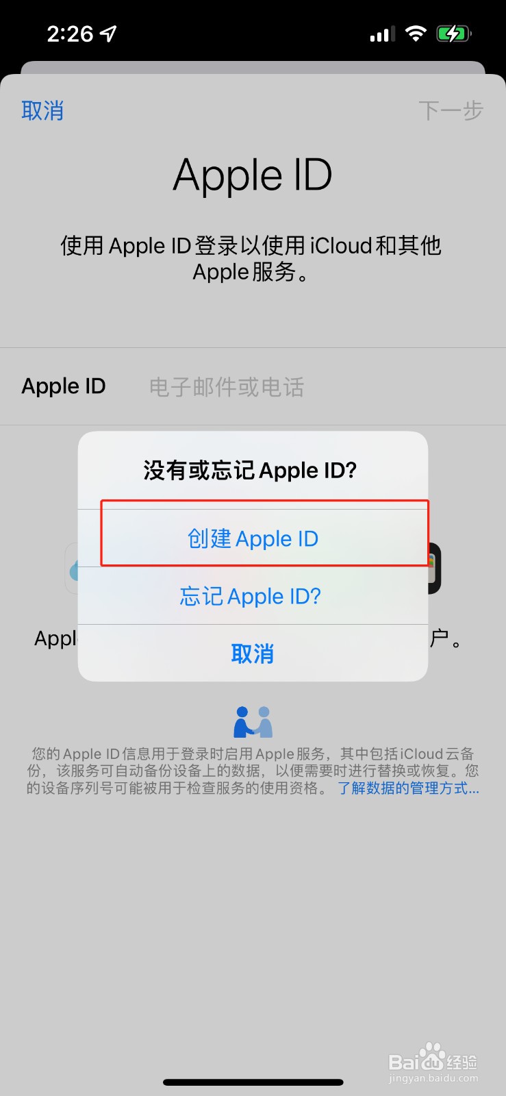 苹果怎么用手机号注册账号