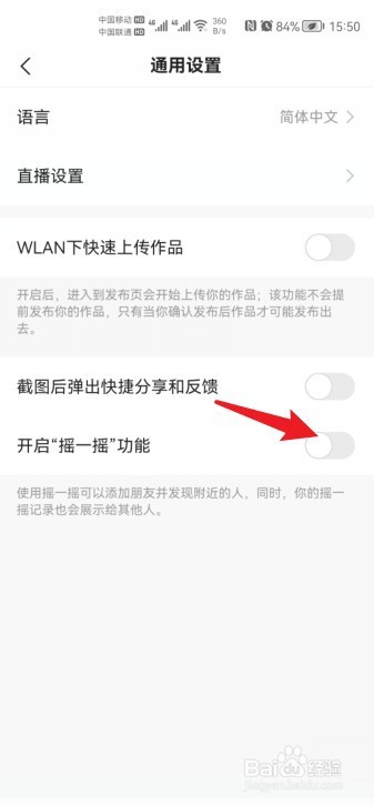 快手怎么关闭“摇一摇”功能