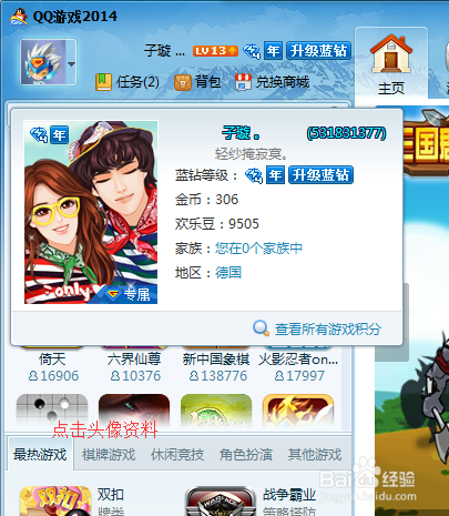 怎么在QQ资料卡上取消最近在玩的QQ游戏