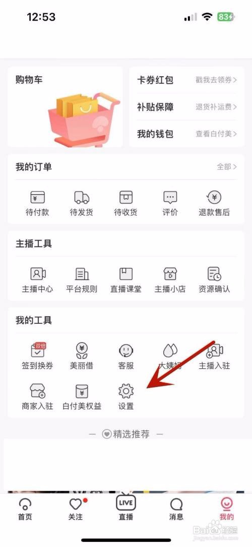 蘑菇街里面的截屏分享功能怎么关闭