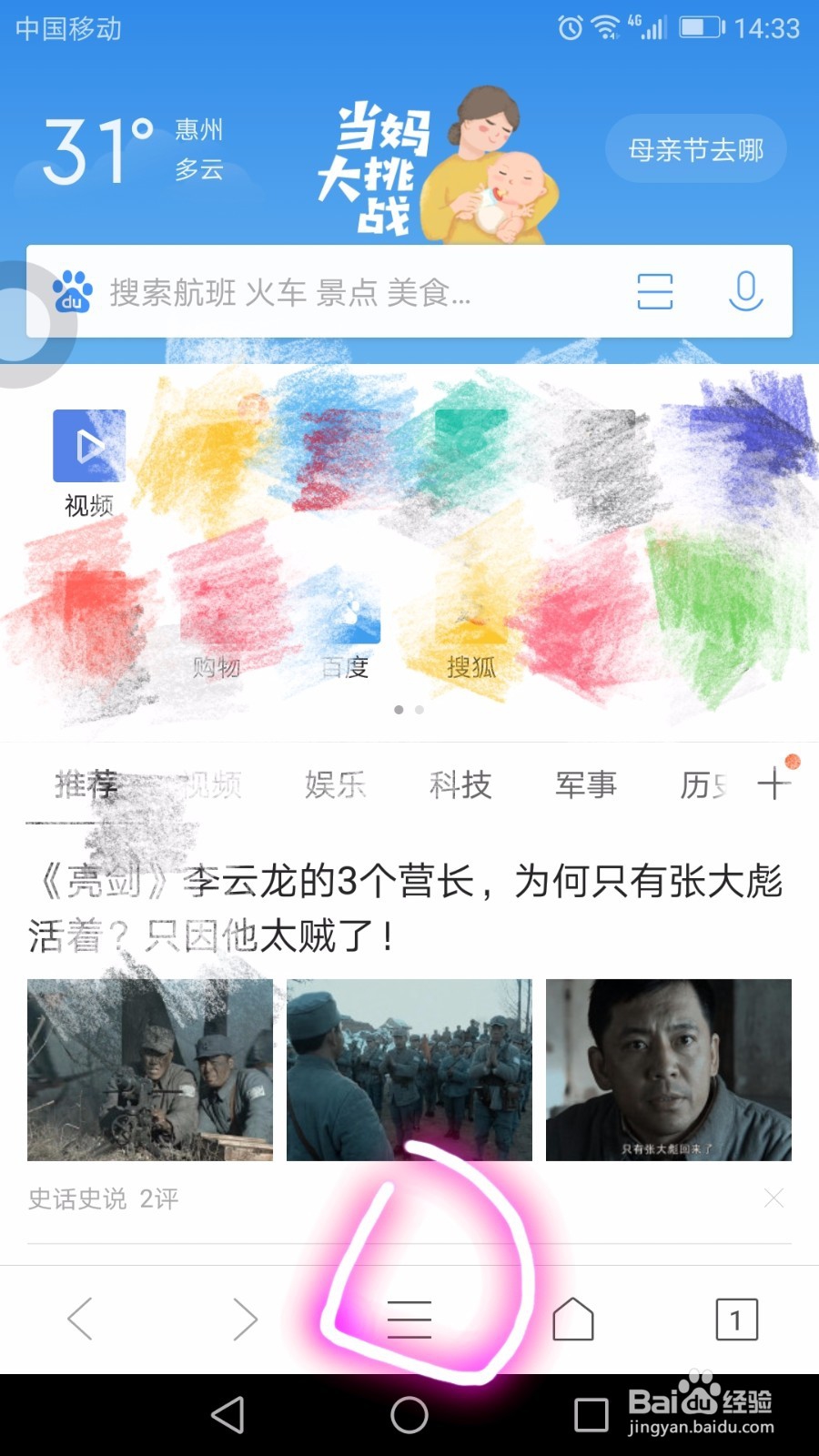 怎么用QQ浏览器截图
