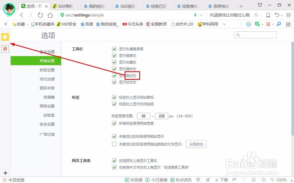 360浏览器工具栏位置