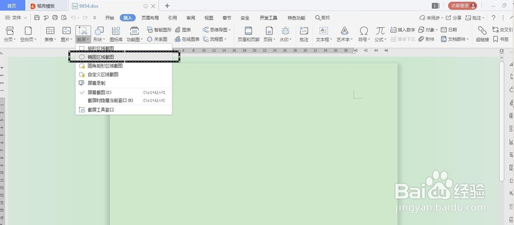 word怎么截屏