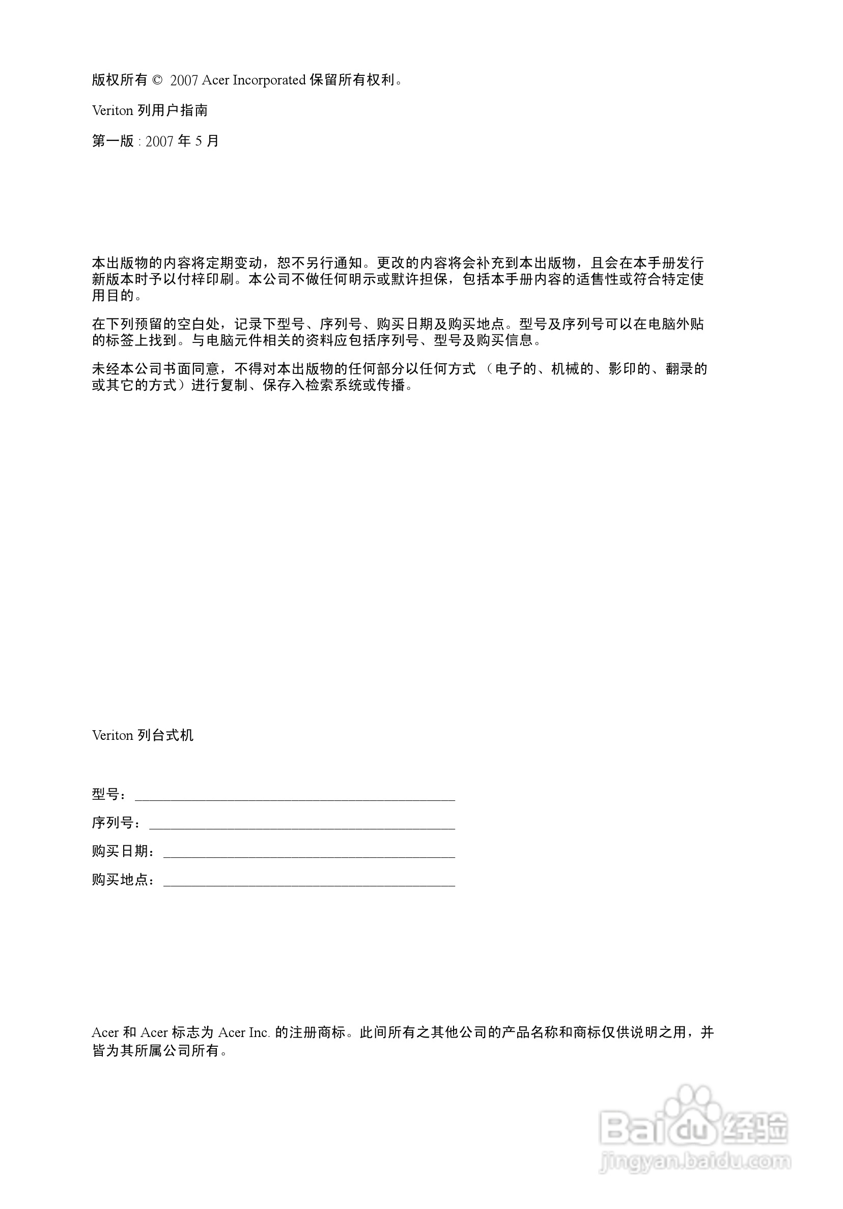 ACER宏基Aspire M1610计算机说明书:[1]