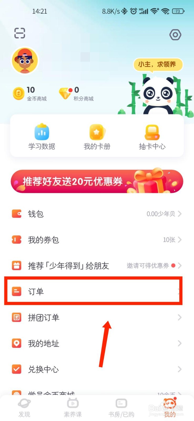 少年得到怎么查看订单记录