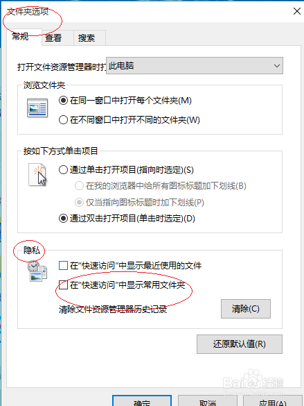 Win10资源管理器“快速访问”中显示常用文件夹