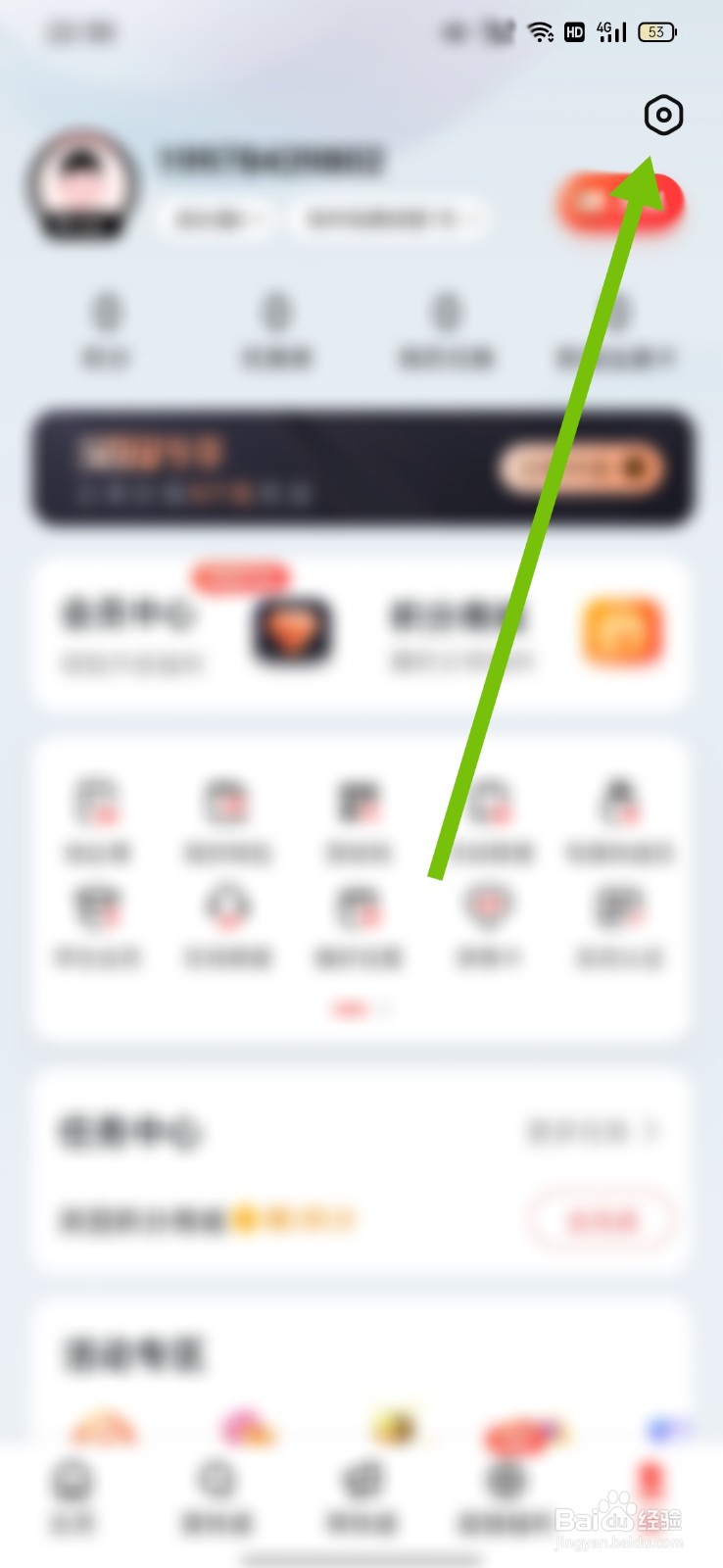 顺丰速运怎么开启号码保护