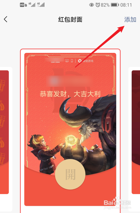 微信怎么添加新的红包封面