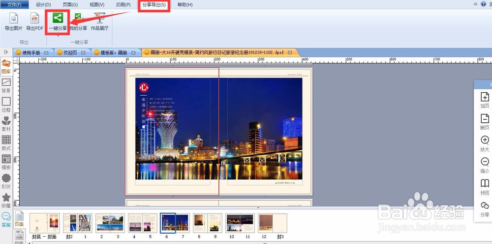 如何排版一本旅游纪念册，简单几步操作就够了