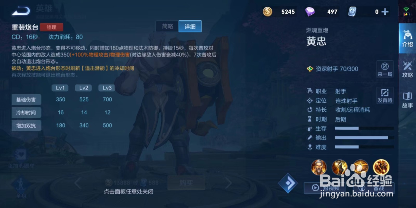 王者荣耀中黄忠的技能介绍