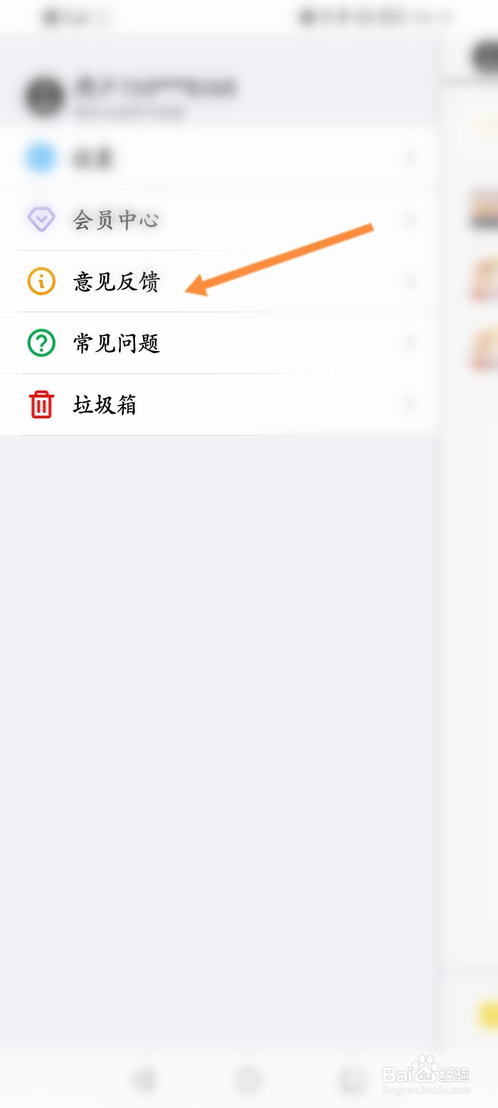 云记软件怎么进行问题反馈