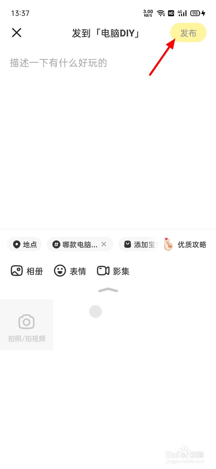 闲鱼怎么参加有奖活动