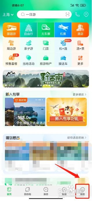 途牛旅游APP密码在什么地方修改？