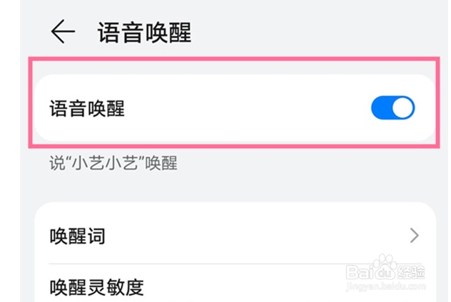华为小艺怎么关闭