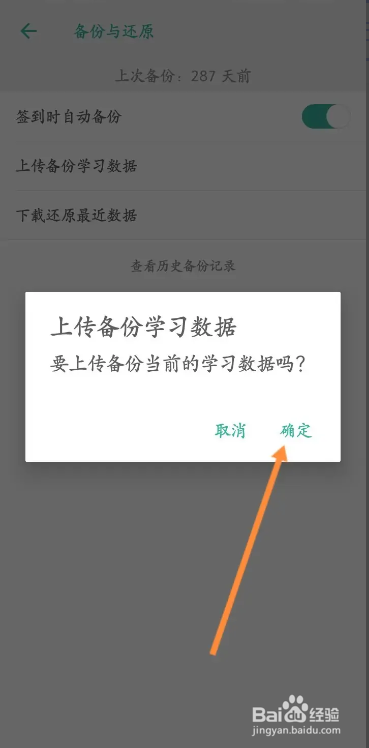 手机墨墨背单词app在哪上传备份学习数据