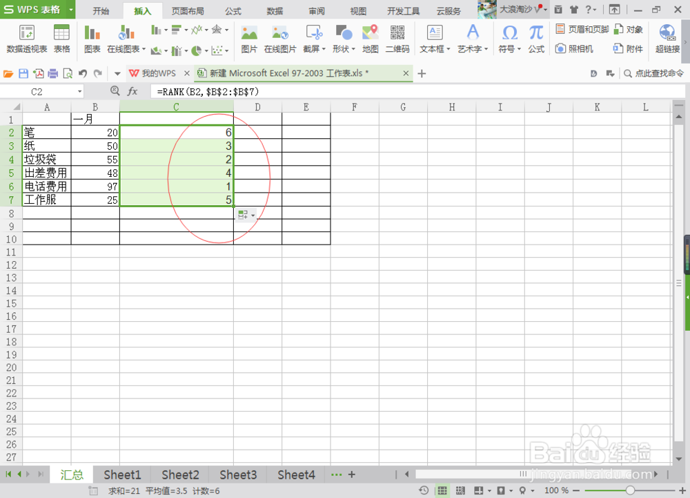 excel中常用的公式及计算方法