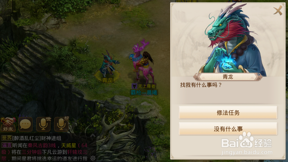 问道手游法宝修法任务-青龙攻略。