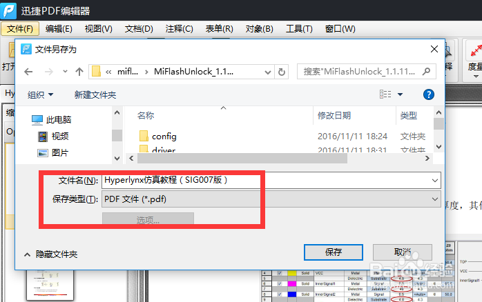 PDF文件如何添加背景 PDF添加背景的方法