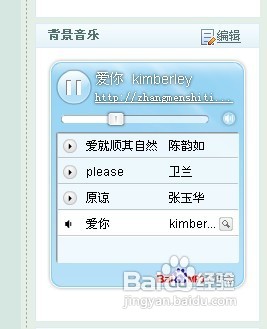 怎样添加百度空间背景音乐？