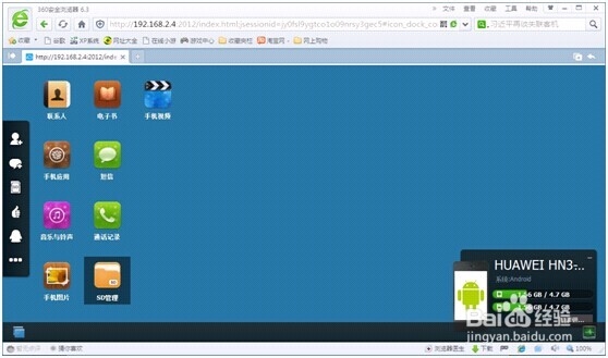 快速管理手机的好帮手——芸桌面