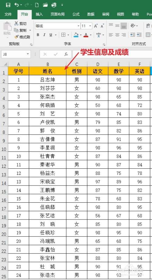 excel:如何利用排序法实现学生成绩排名?