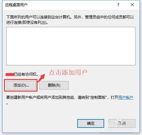 怎么使用Windows远程桌面工具远程
