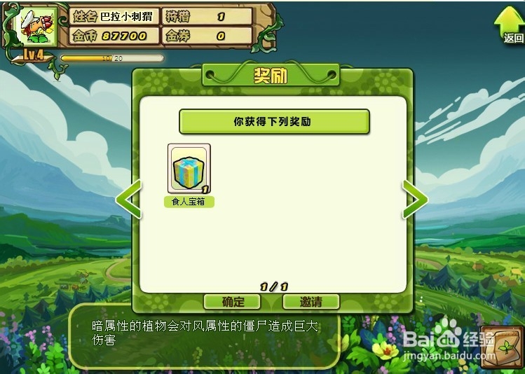 360植物大战僵尸OL版攻略2