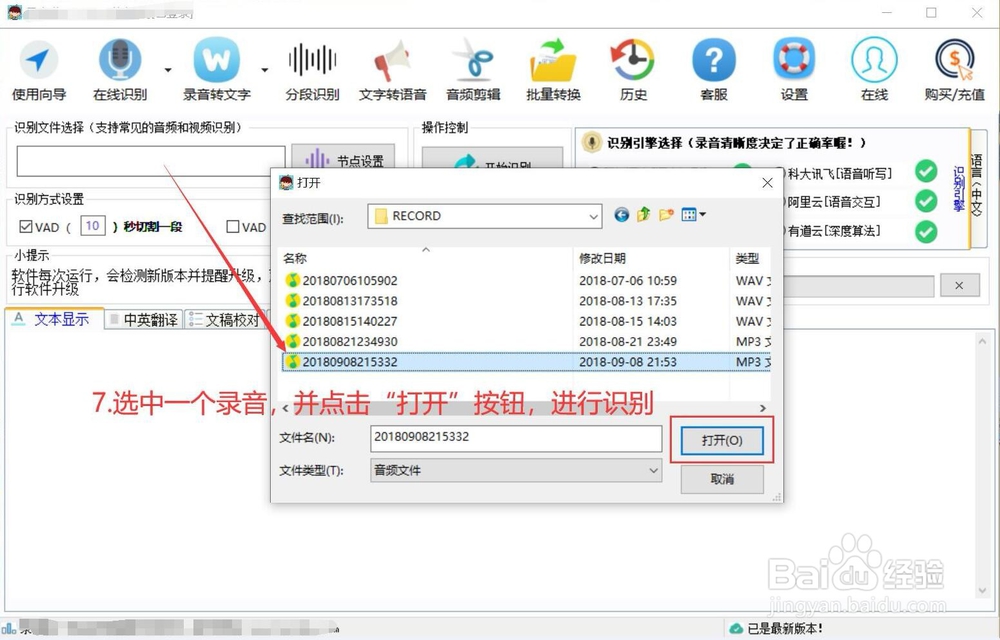 如何将录音笔的录音转换成文字
