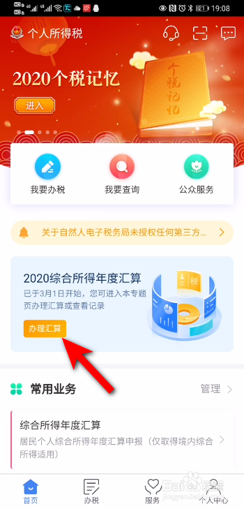 全年一次性奖金怎么退税