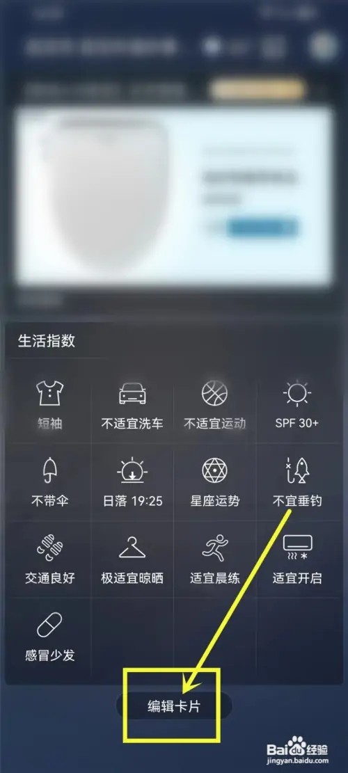 天气通如何删除首页卡片