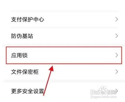 如何打开荣耀magic3pro手机的应用锁