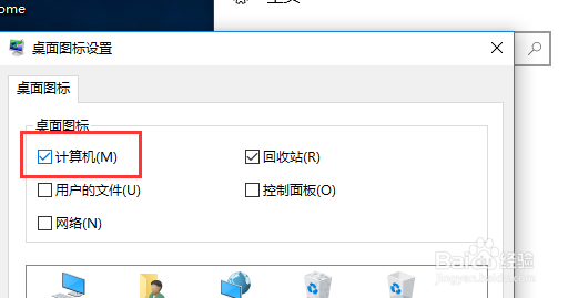 Win10桌面上显示我的电脑