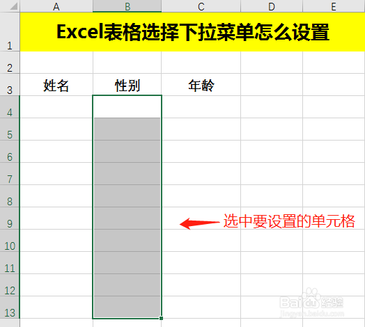 Excel表格选择下拉菜单怎么设置