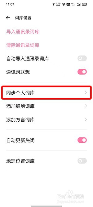 搜狗输入法怎么删除惯用字
