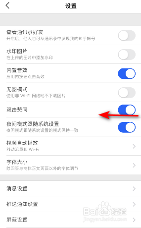知乎怎么关闭双击赞同