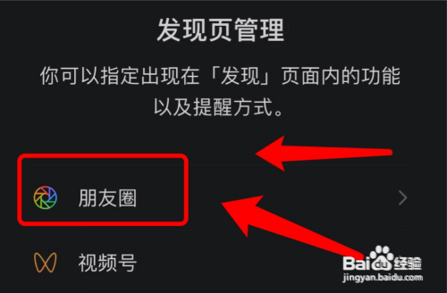 微信在哪设置朋友圈更新提醒
