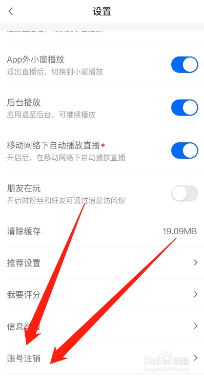 CC直播如何注销账号